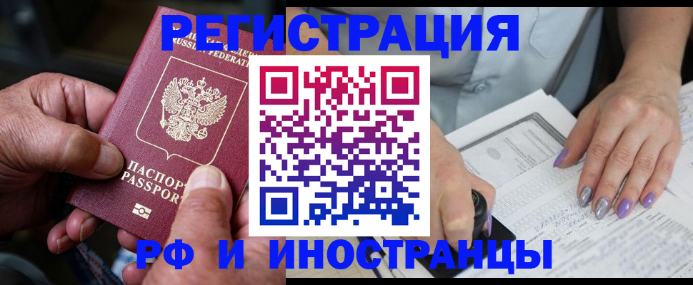 временная регистрация для всех в Зеленокумске